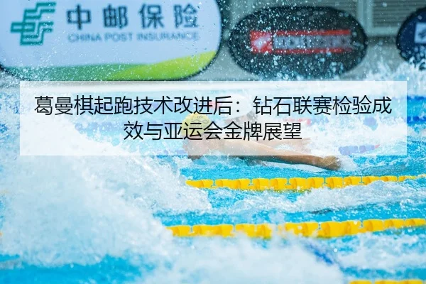 ge-man-qi-qi-pao-ji-shu-gai-jin-hou-zuan-shi-lian-sai-jian-yan-cheng-xiao-yu-ya-yun-hui-jin-pai-zhan-wang-2-462.jpg